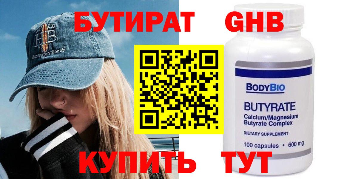 БУТИРАТ 99%  БУТИРАТ  Пугачёв  Вход с VPN 