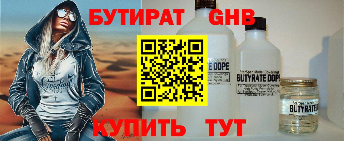 БУТИРАТ BDO Пугачёв