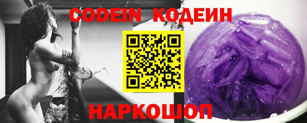 Codein напиток Lean (лин)  Вход с VPN  Пугачёв  Кодеин напиток Lean (лин) 