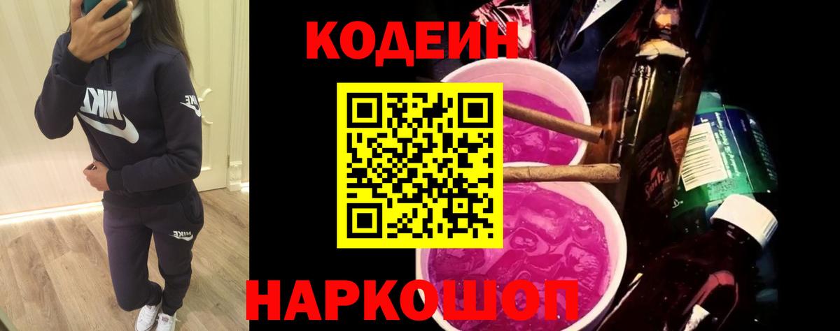 Кодеиновый сироп Lean напиток Lean (лин) Пугачёв