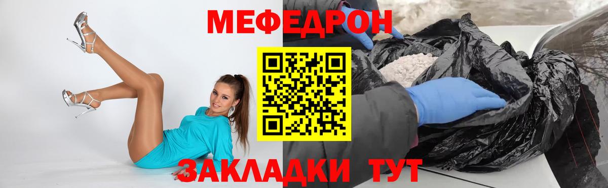 Меф мука  МЕФ  Мефедрон мука  МЕФ  Вход с VPN  Пугачёв 