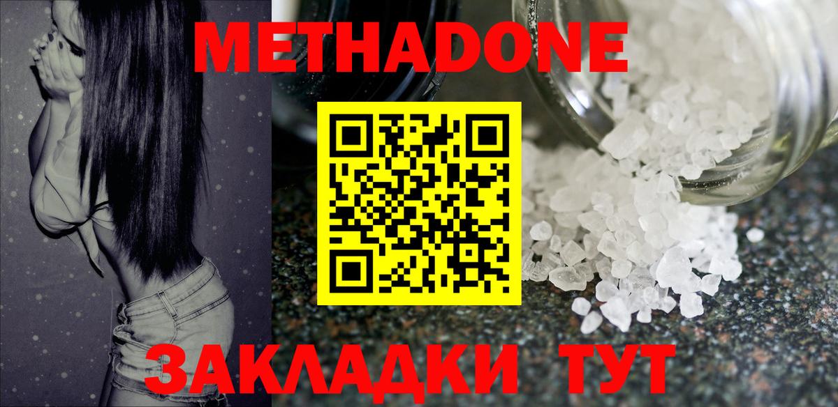 MEGA как войти  МЕТАДОН methadone  Вход с VPN  Пугачёв  МЕТАДОН кристалл 